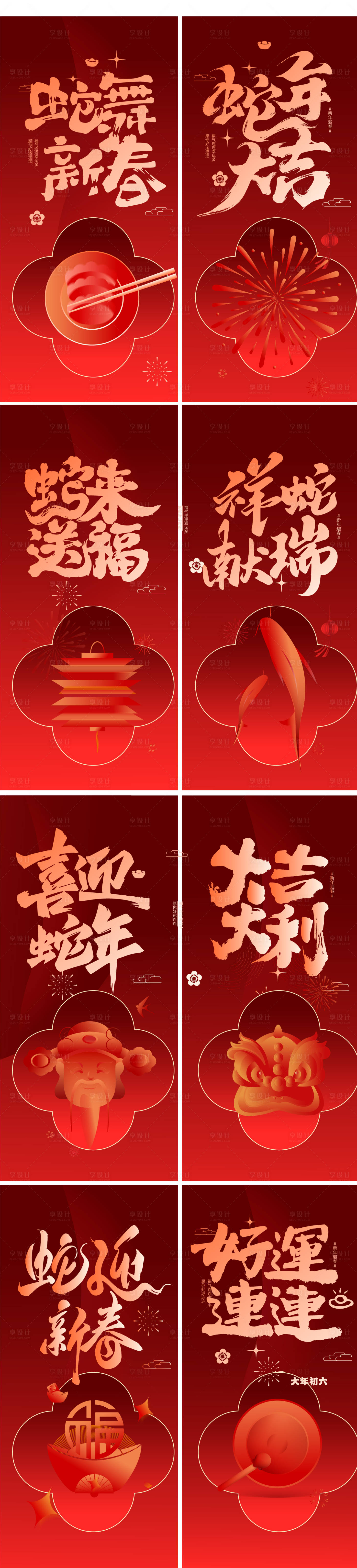 源文件下载【享设计】搜索编号：64320028513707562【新年年俗系列稿】