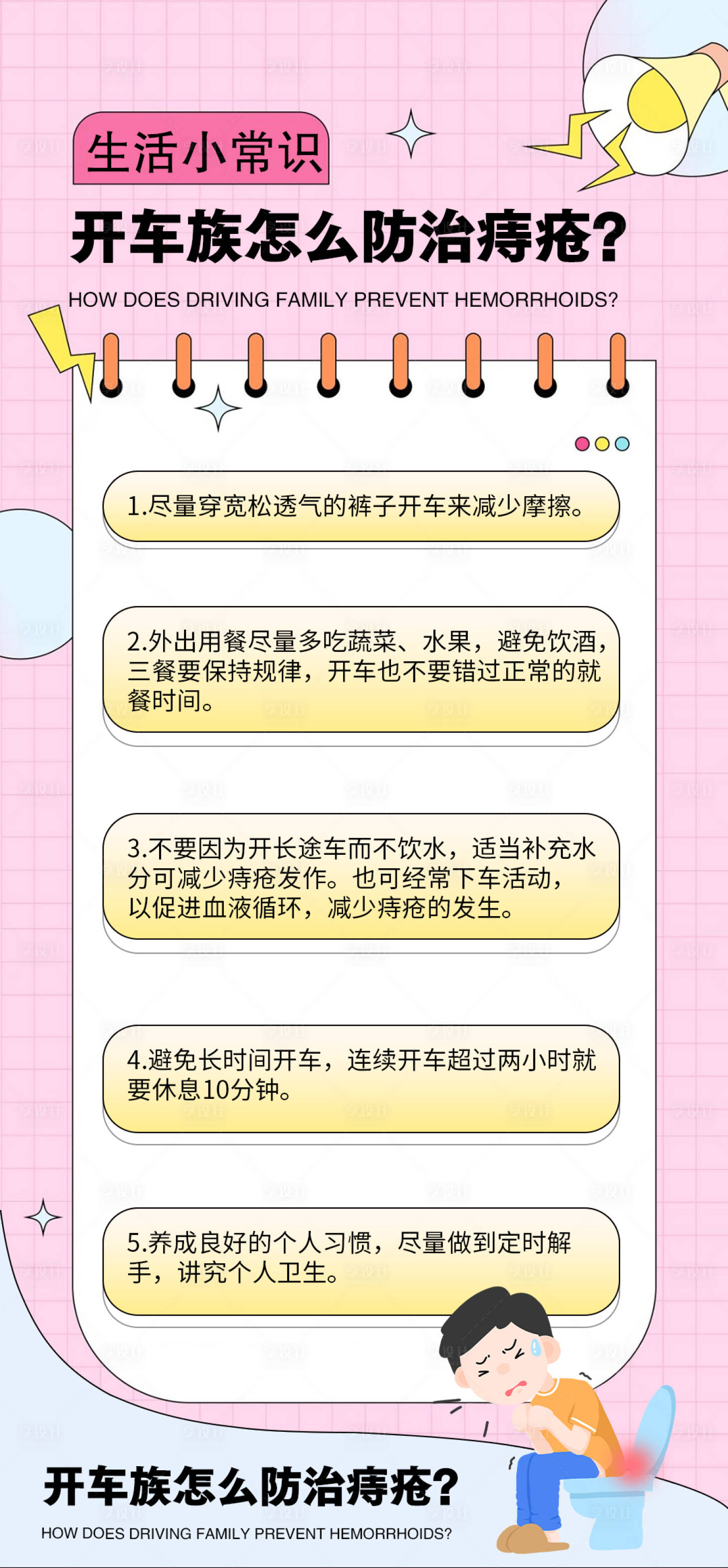 源文件下載【享設計】搜索編號：33290028366018343【痔瘡健康科普品牌宣傳海報】