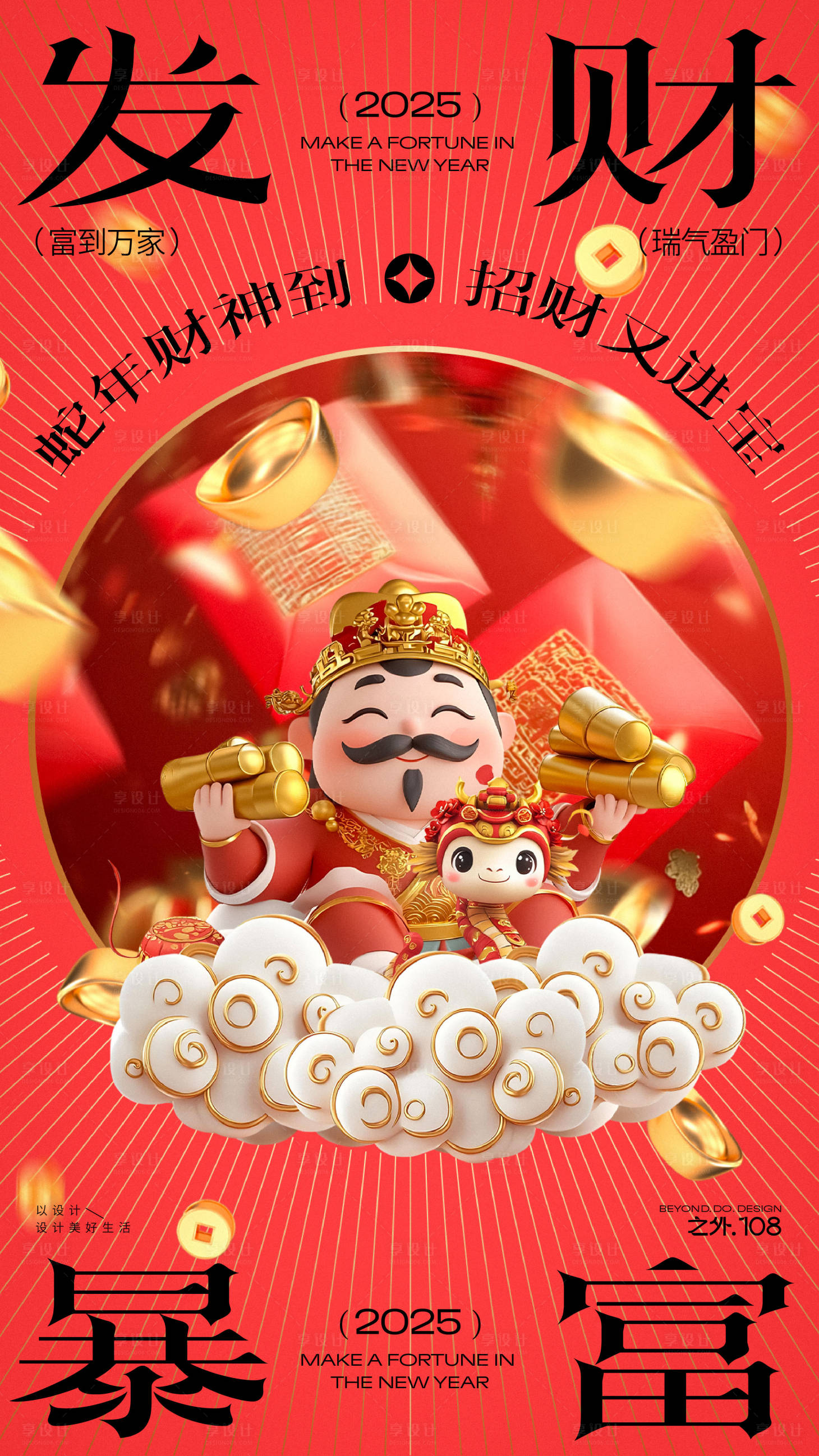 源文件下载【享设计】搜索编号：19800028231731946【蛇年招财进宝海报】