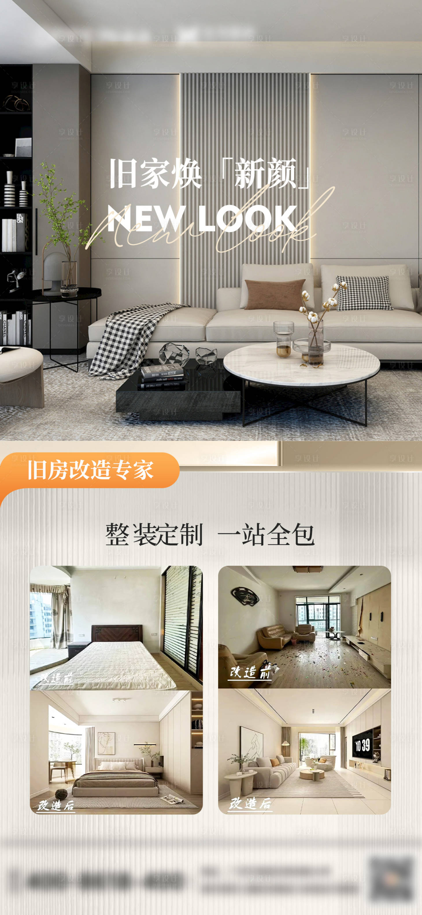 源文件下載【享設(shè)計】搜索編號：44270028316963528【家裝換新海報】