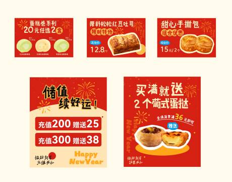 源文件下载【烘焙新年氛围促销海报展板】编号：93550028559703040