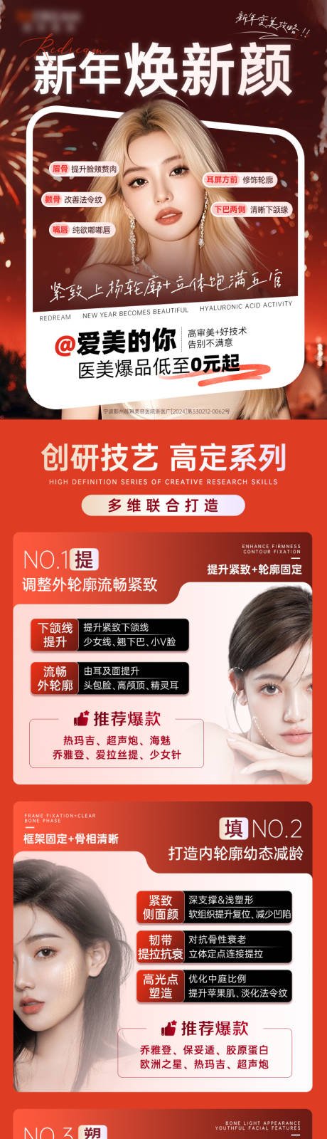 源文件下载【医美活动】编号：58450028466217502