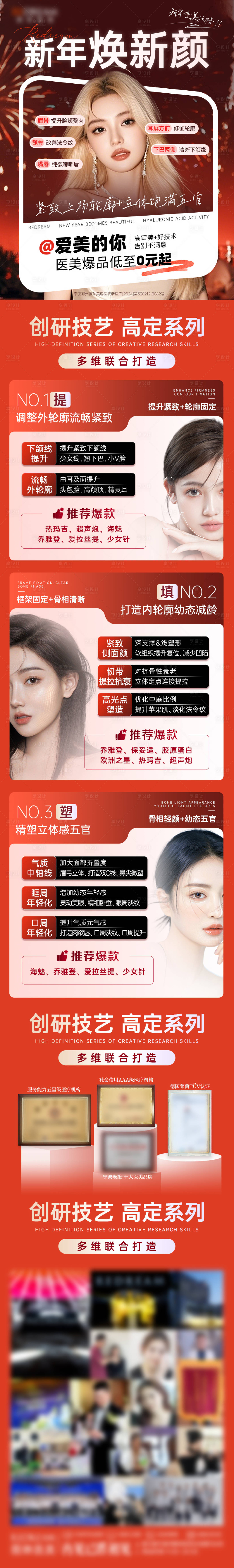 源文件下載【享設計】搜索編號：58450028466217502【醫美活動】