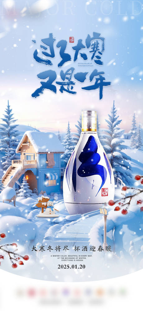 源文件下载【享设计】搜索编号：20920028440424385【大寒节气海报】