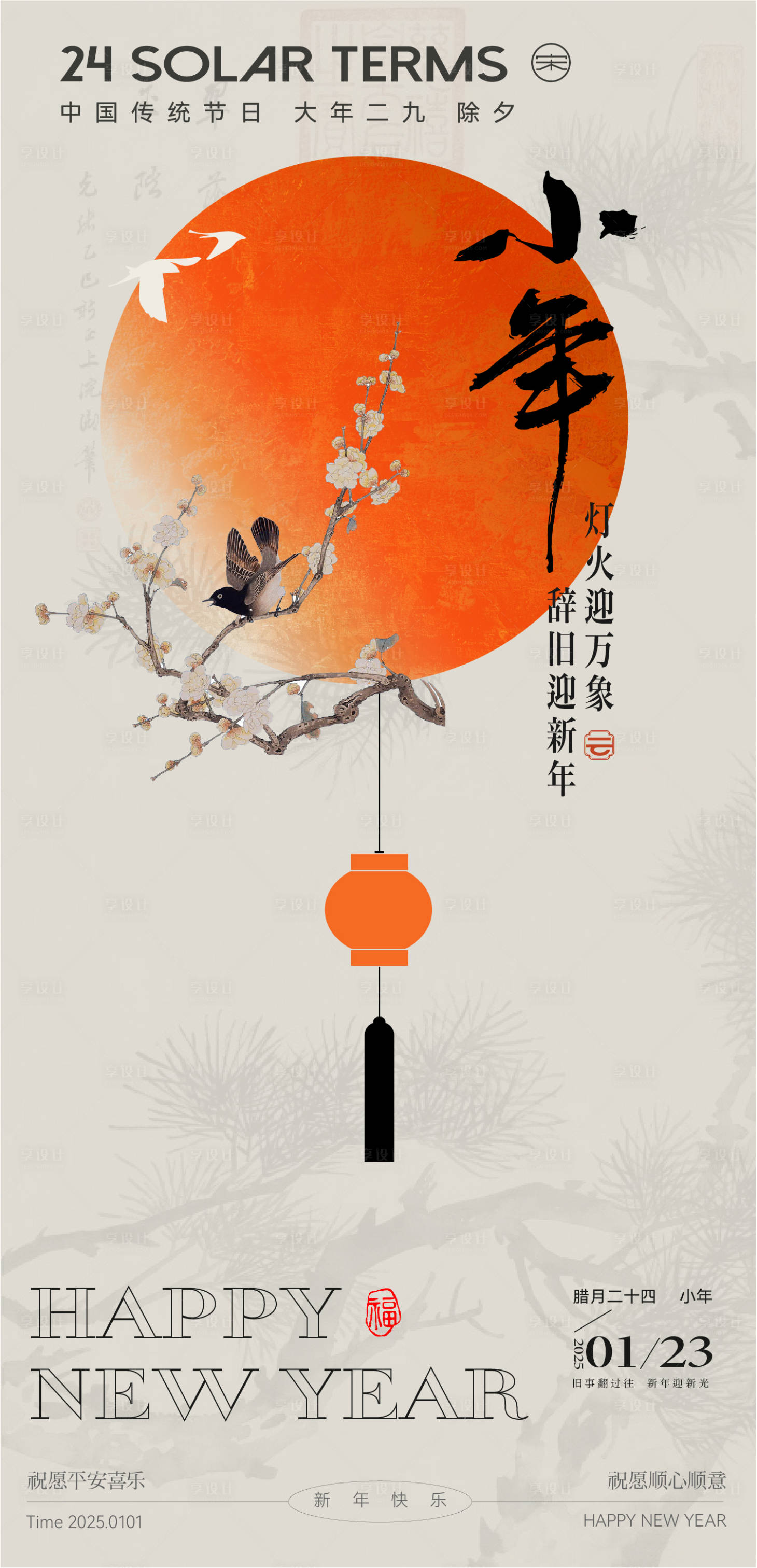 源文件下载【享设计】搜索编号：15040028287987187【小年 】