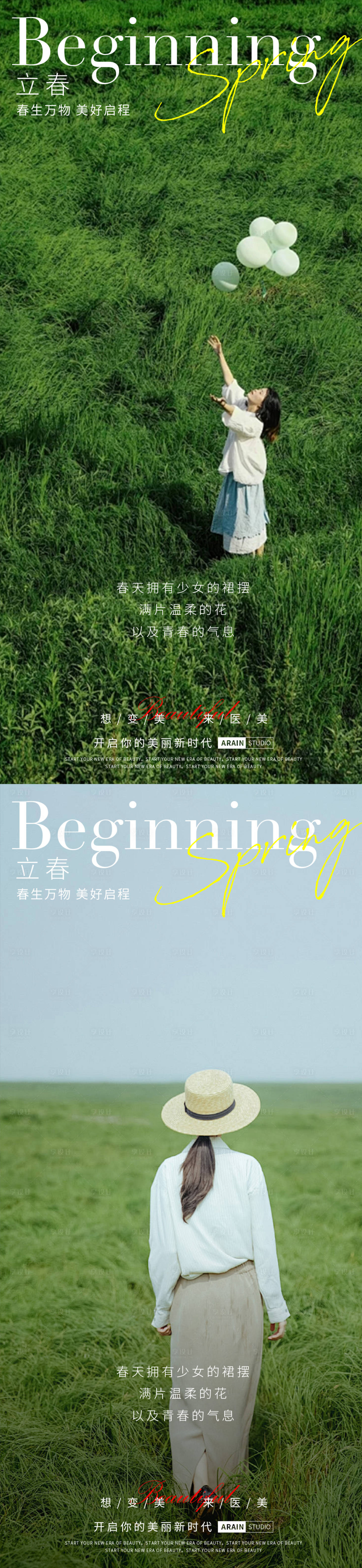 源文件下載【享設計】搜索編號：32110028544611248【立春海報】
