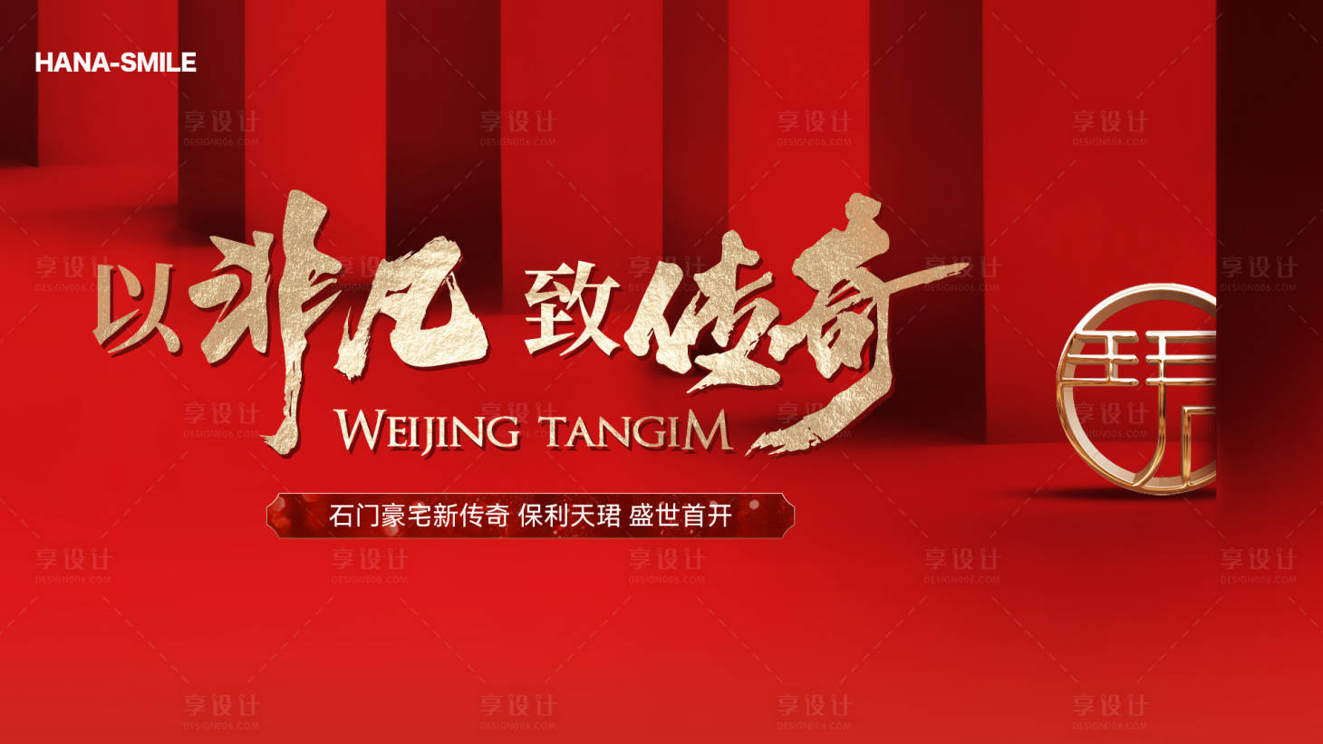 源文件下載【享設計】搜索編號：78740028232607832【紅色開盤主畫面】