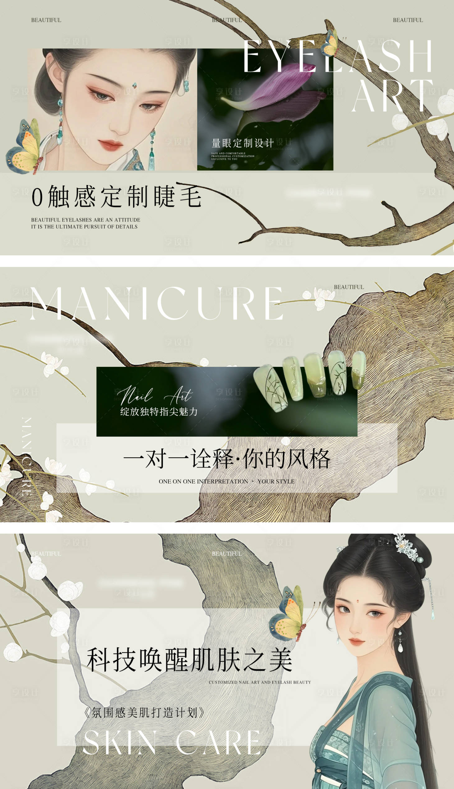 源文件下載【享設計】搜索編號：30370028269306589【美甲美睫輪播圖banner】
