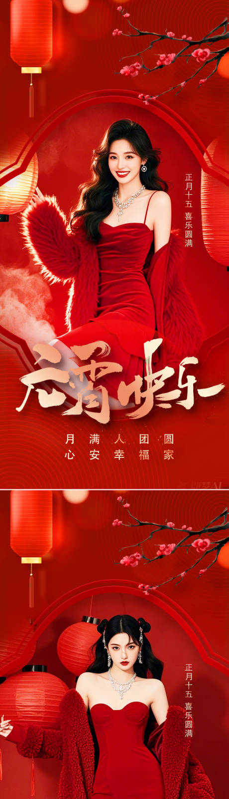 源文件下載【享設計】搜索編號：55150028496486402【醫美元宵節海報】
