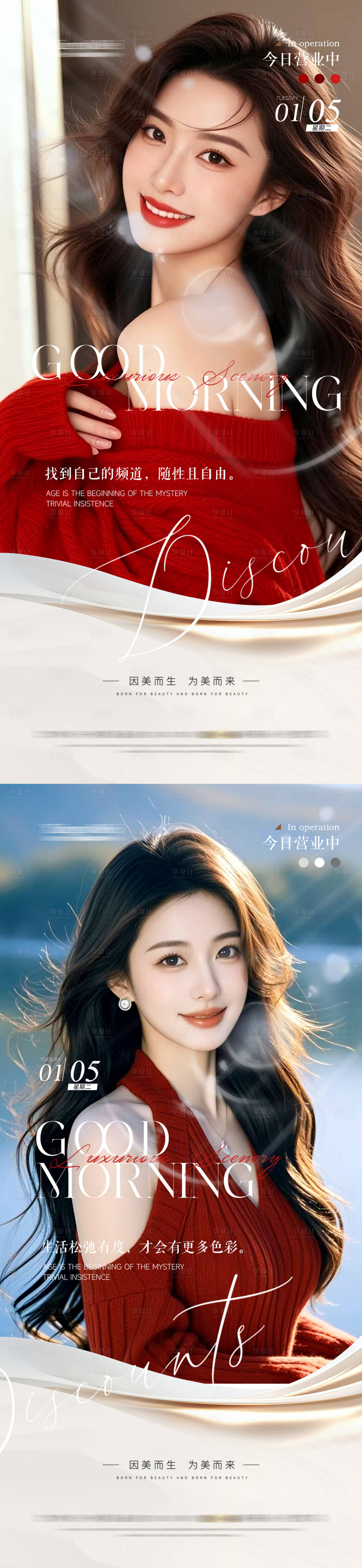 源文件下载【医美整形早安图系列海报】编号：98240028233641546