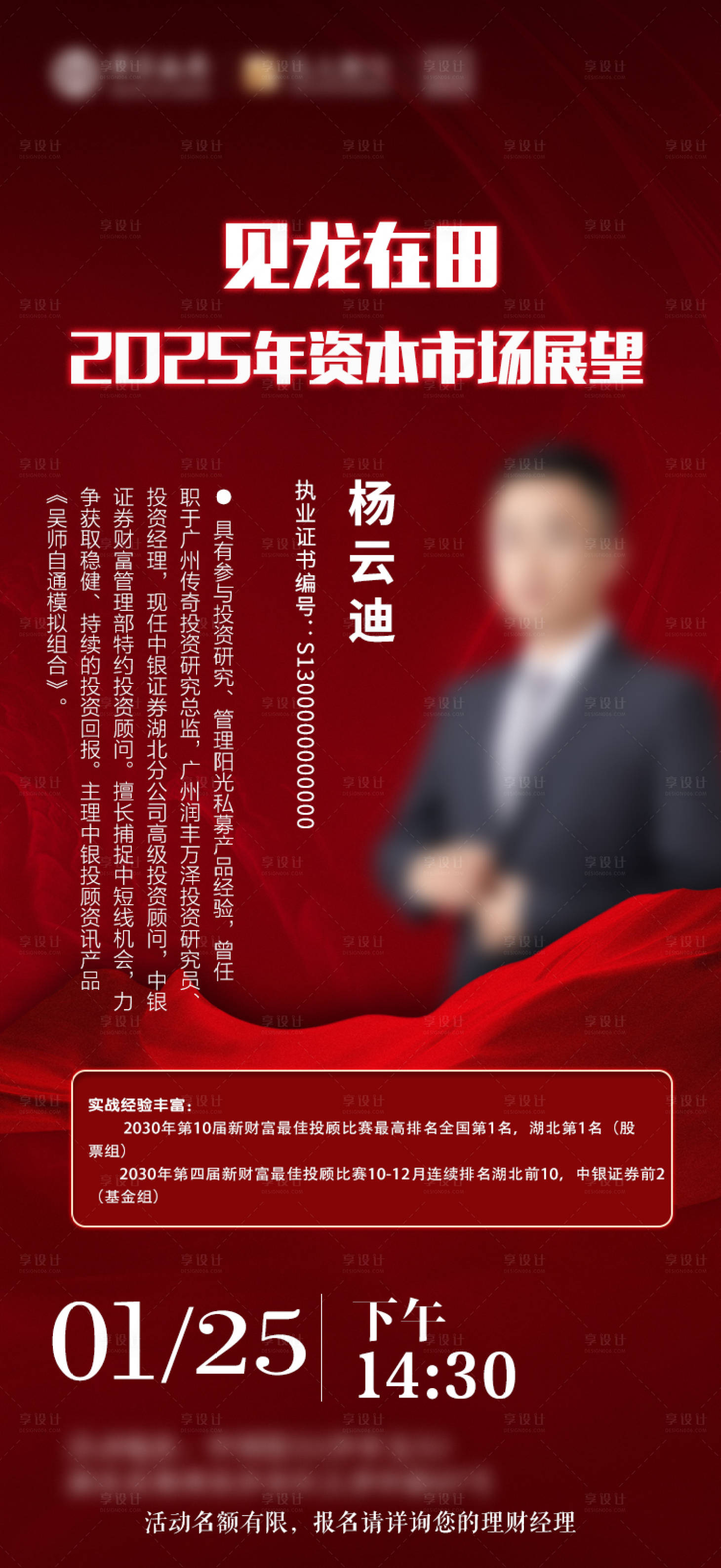 源文件下載【享設(shè)計】搜索編號：59840028327148950【講師海報】