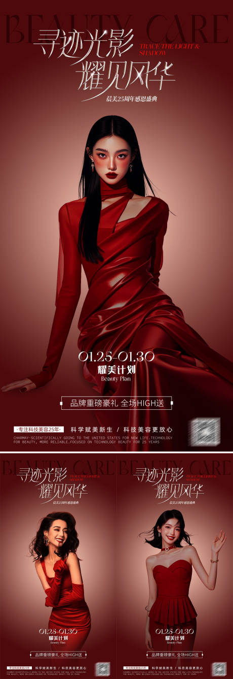 源文件下载【享设计】搜索编号：45870028403599350【医美周年盛典海报】