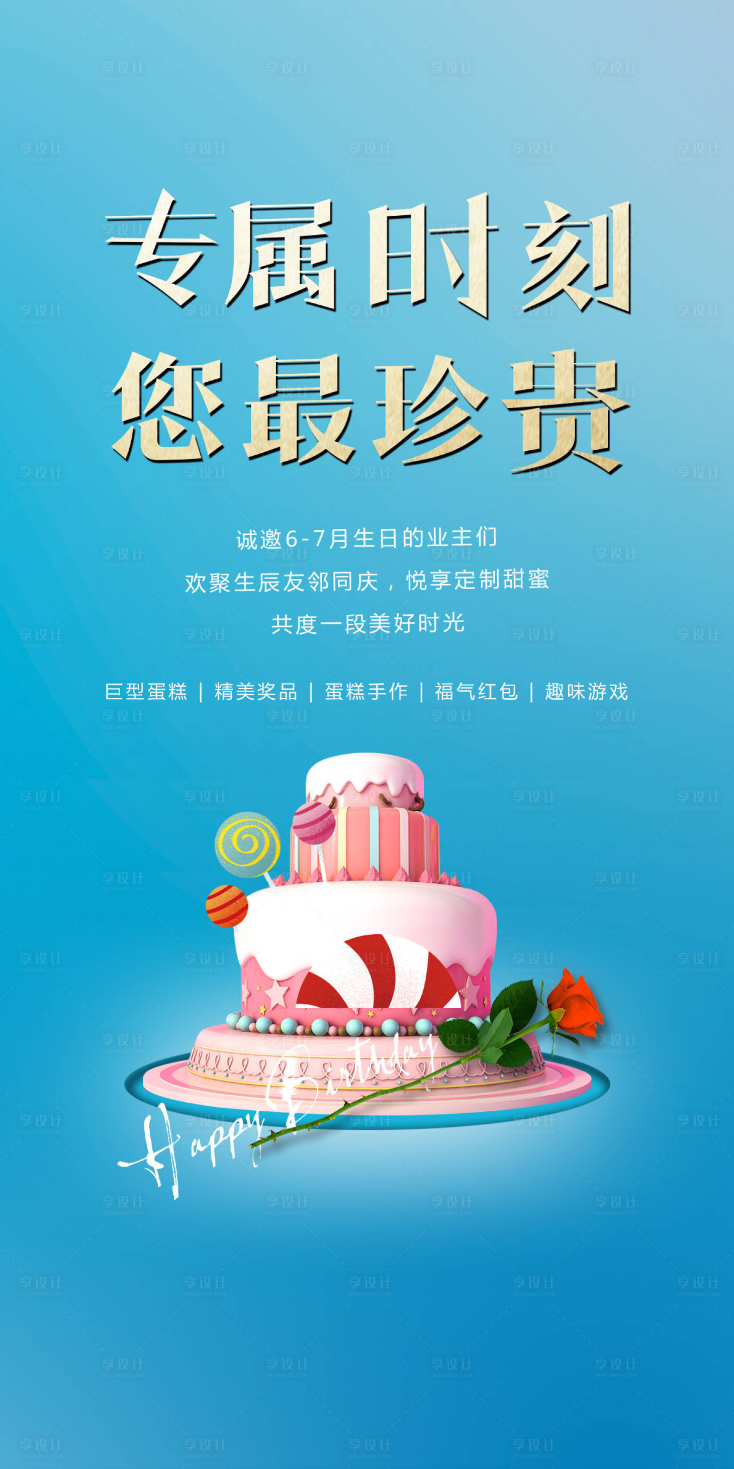 源文件下载【享设计】搜索编号：13000028577159037【生日单图】