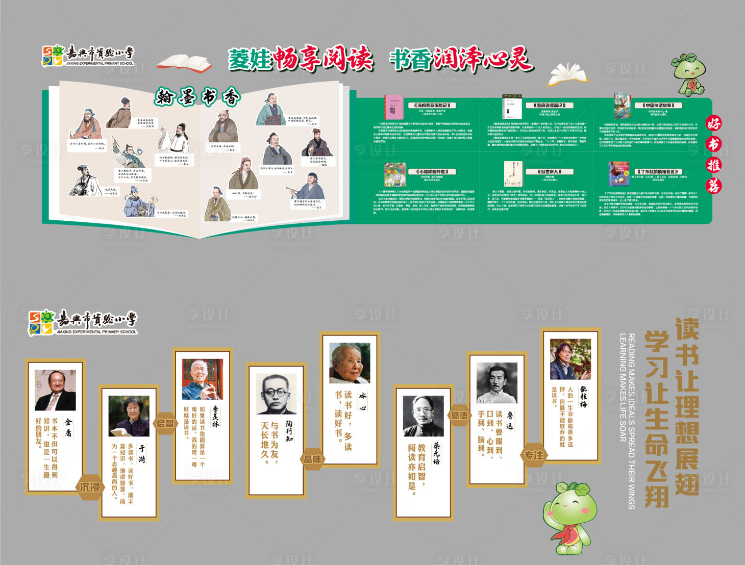 源文件下载【阅读文化墙】编号：82770028582813415