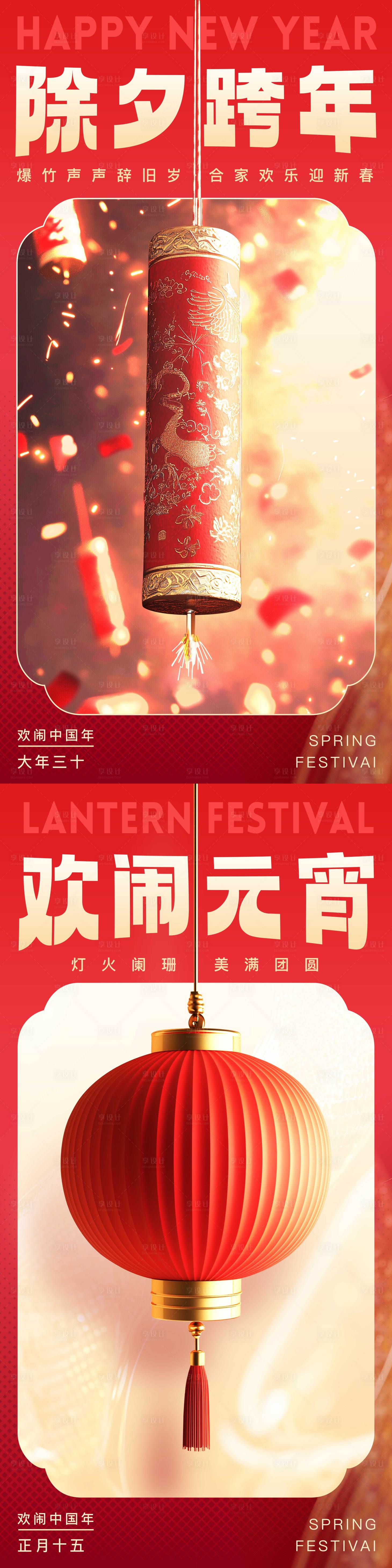 源文件下载【新年除夕跨年元宵节海报】编号：12980028410877668
