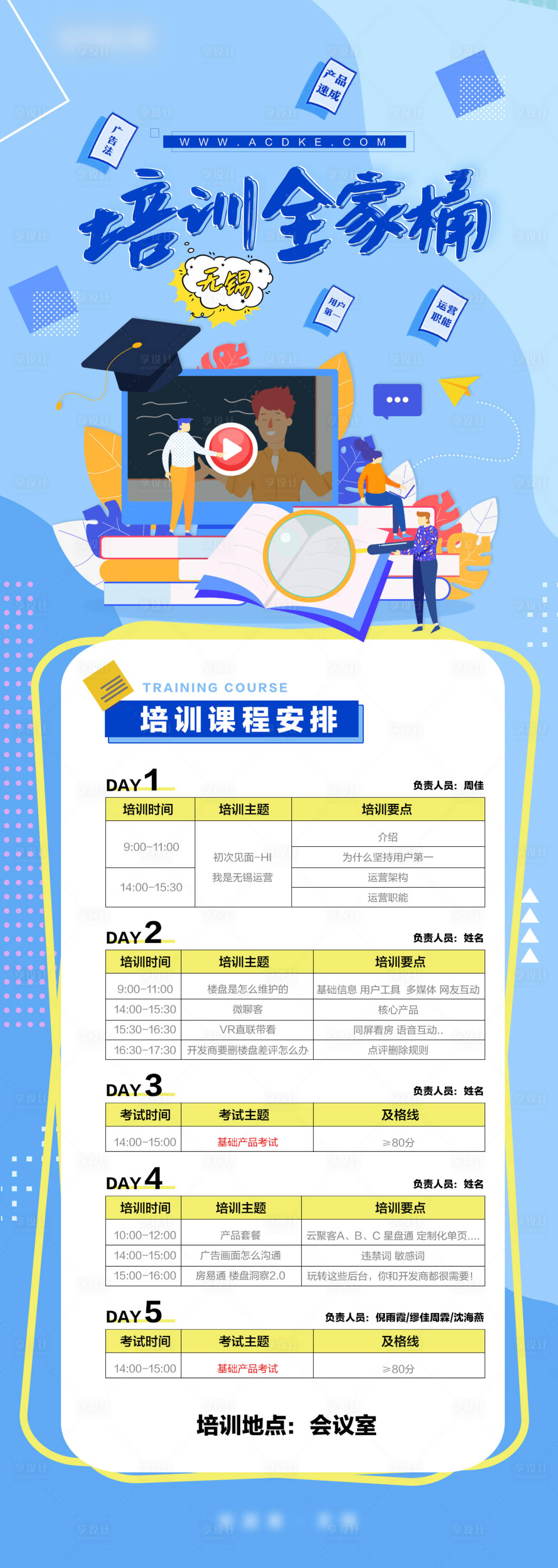 源文件下载【享设计】搜索编号：22040028462945680【培训课程长图海报】