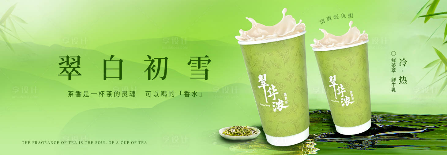 源文件下载【享设计】搜索编号：10290028508678398【奶茶海报】