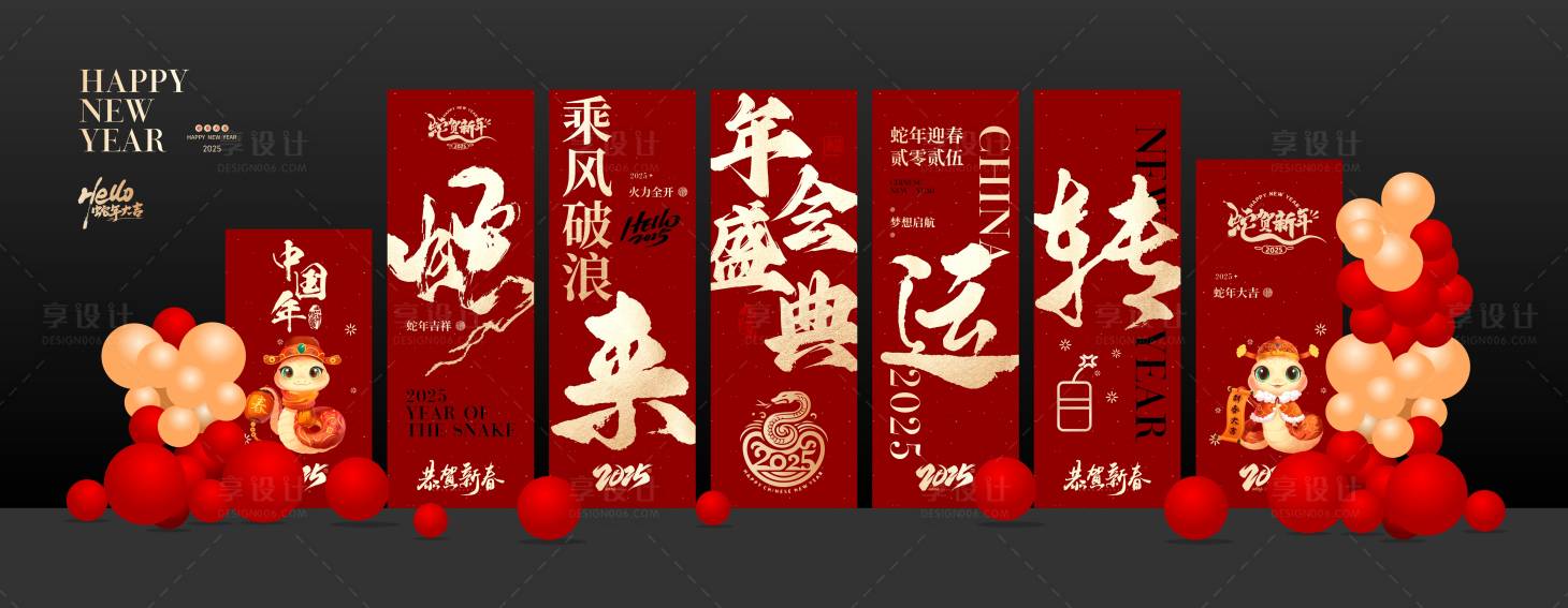 源文件下载【享设计】搜索编号：48280028198572002【2025蛇年会背景板挂幔】