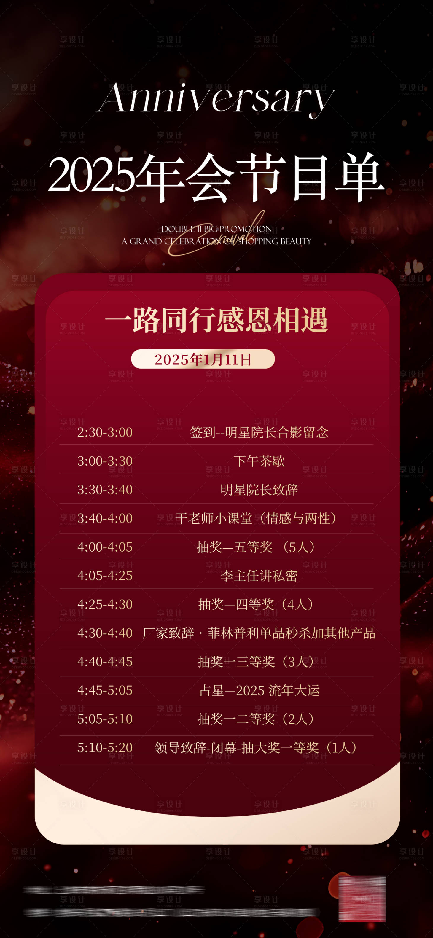 源文件下载【享设计】搜索编号：85750028368433178【红色年会活动节目单海报】