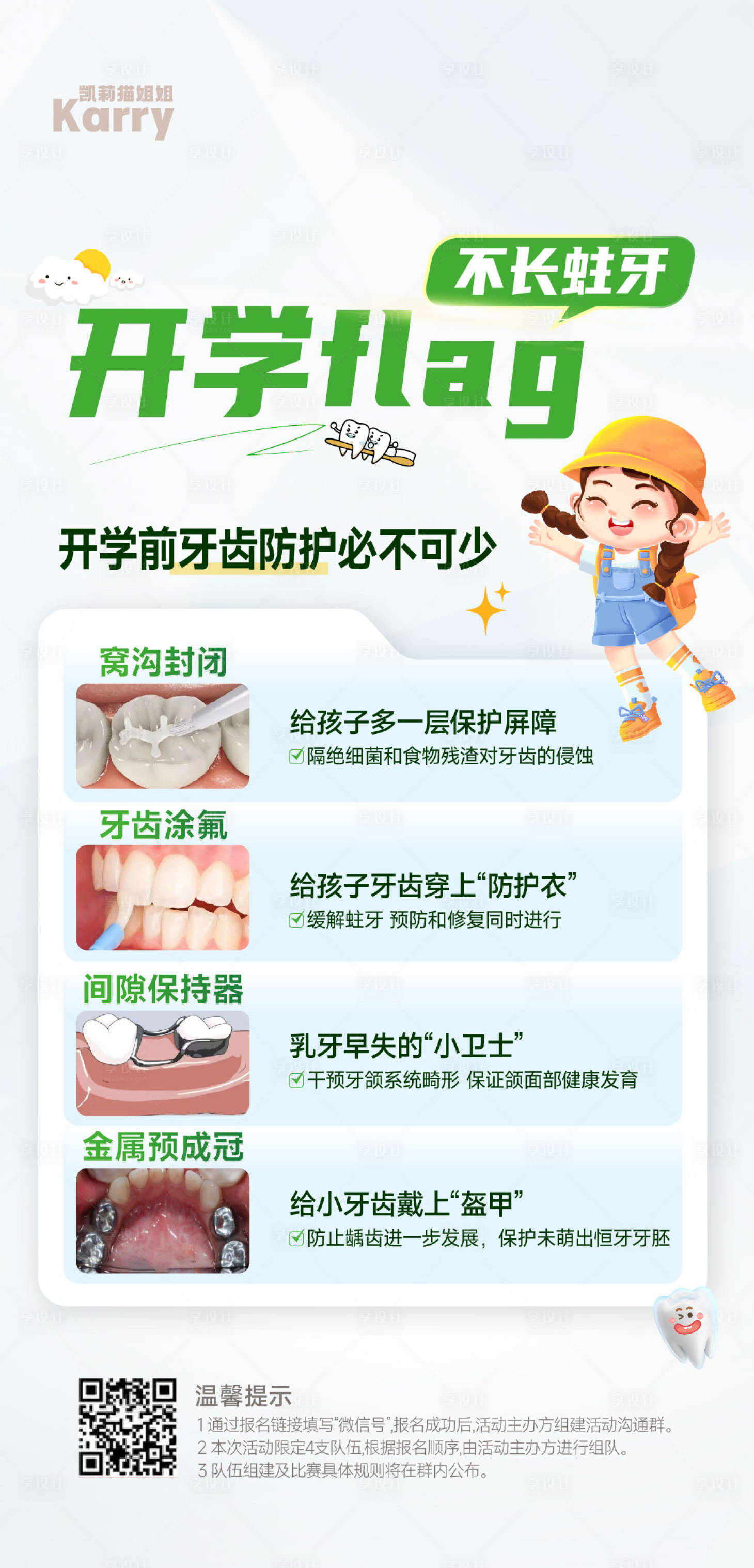 源文件下载【享设计】搜索编号：12570028248394503【医美口腔教育海报】