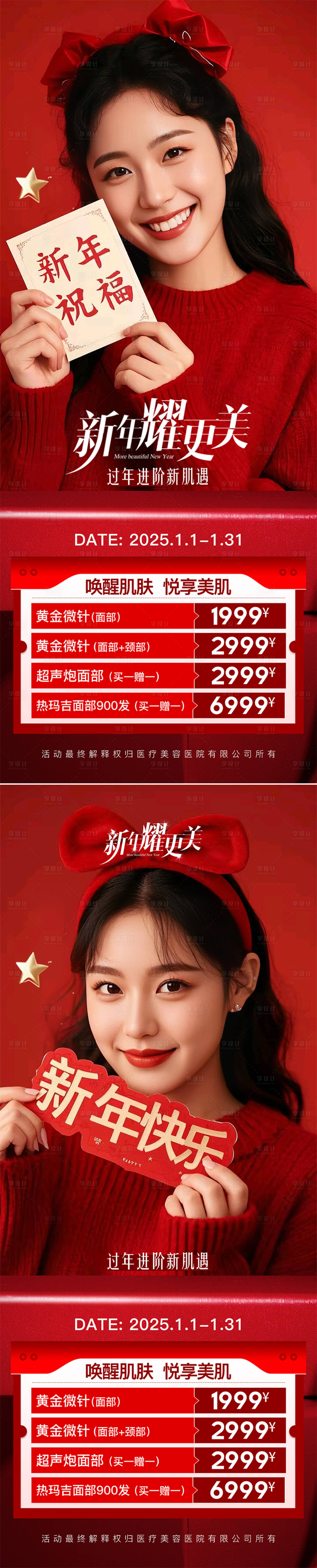 源文件下載【享設計】搜索編號：84290028366401916【醫美新年海報】