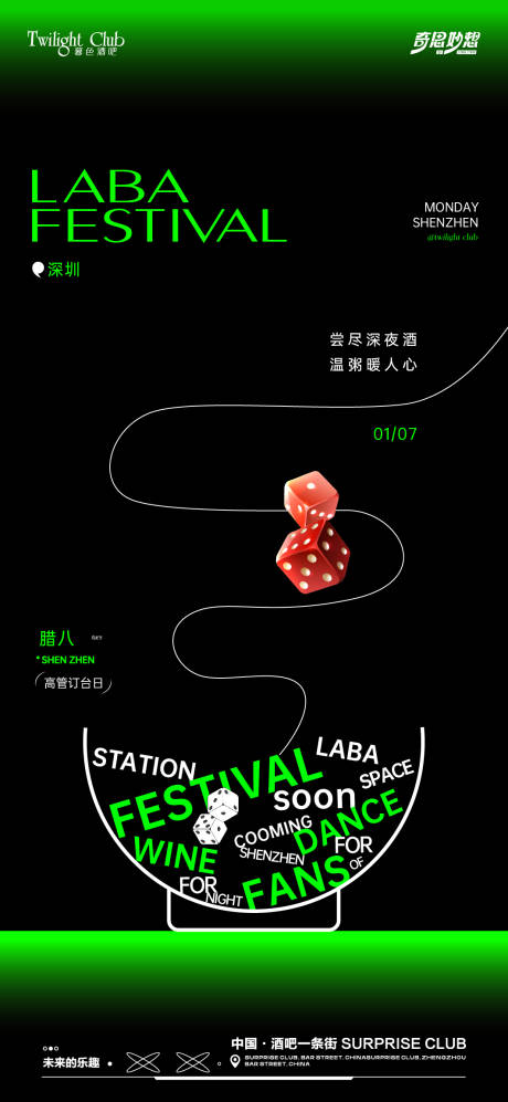 源文件下載【享設計】搜索編號：48040028254598654【酒吧臘八節海報】