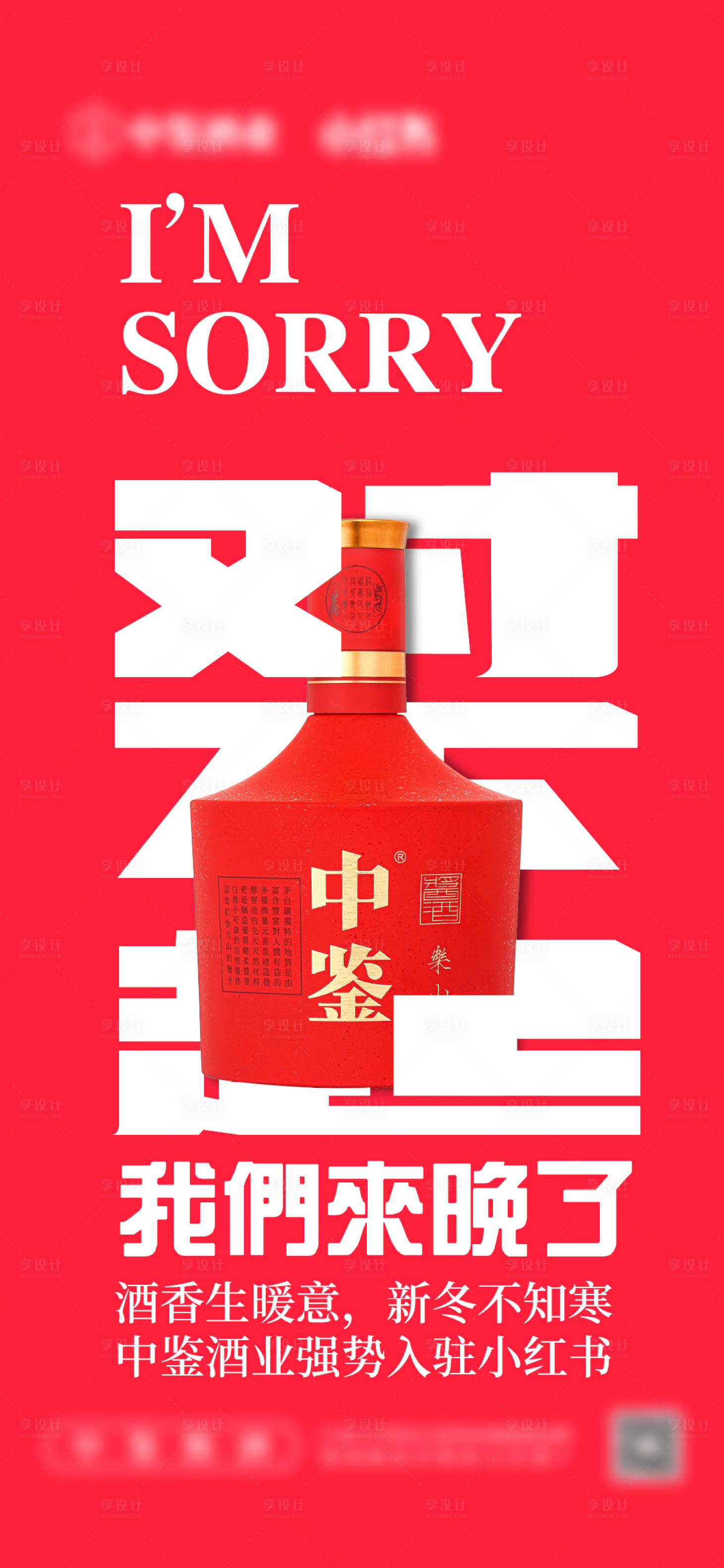 源文件下载【享设计】搜索编号：75260028272269123【简约创意酒类入驻平台海报】