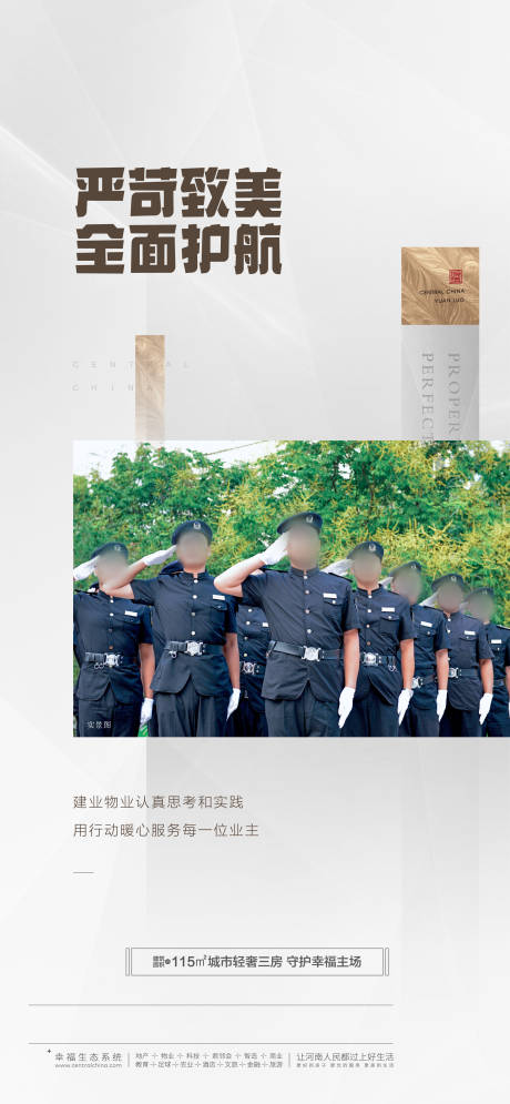 源文件下載【物業服務海報】編號：57100028577463739