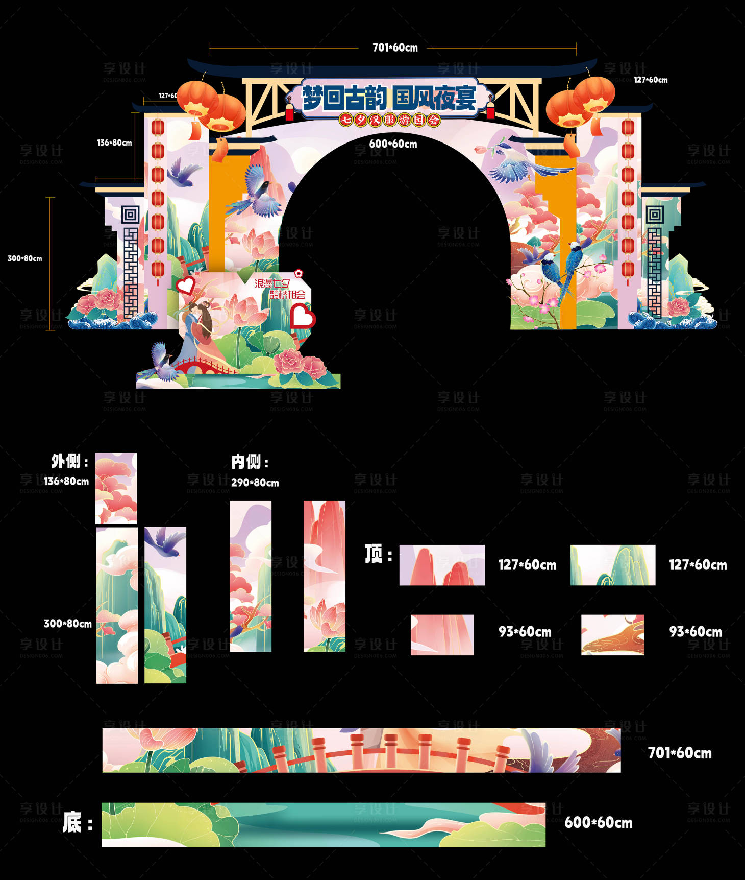源文件下载【享设计】搜索编号：14860028571276400【七夕情人节美陈堆头门头设计】