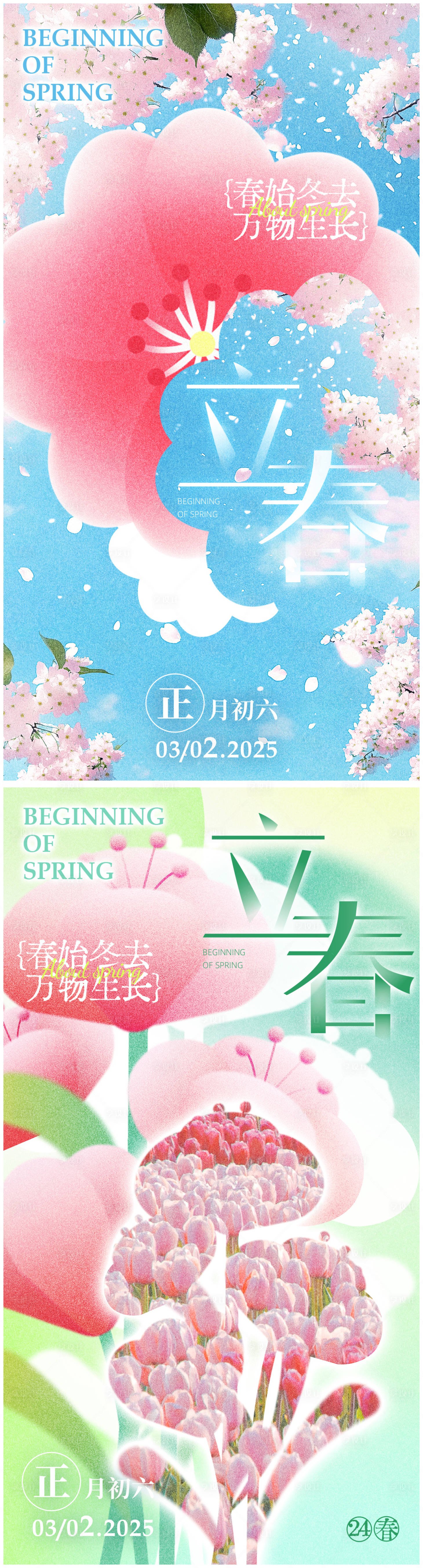 源文件下载【享设计】搜索编号：70010028508382260【春天立春节气海报】