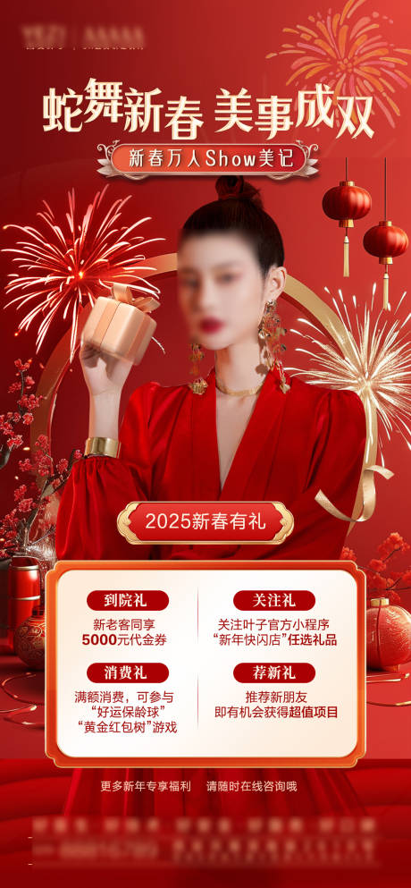 源文件下載【享設(shè)計(jì)】搜索編號(hào)：76610028216748817【新春海報(bào)】
