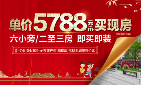 源文件下载【实景现房即买即装海报】编号：78670028401041234