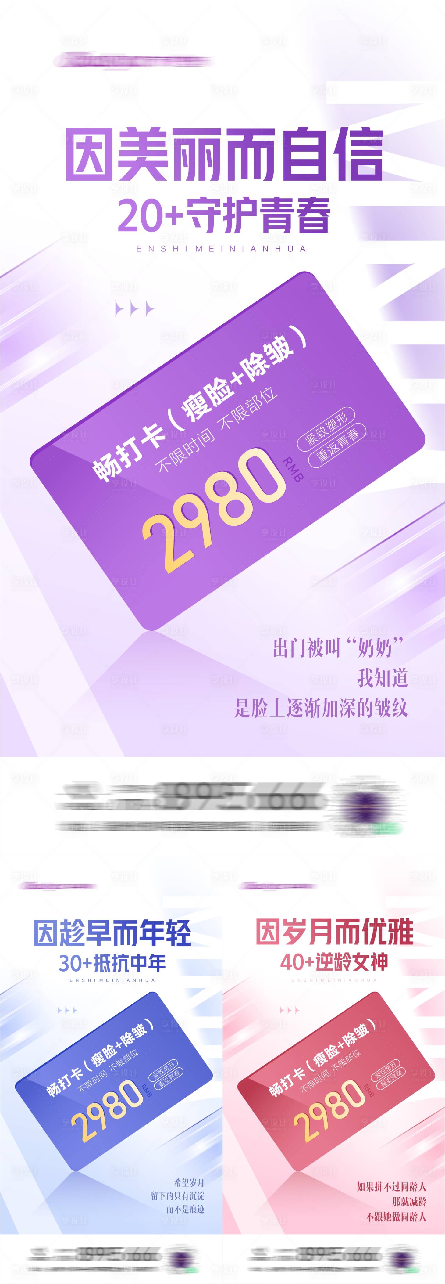 源文件下载【医美卡项一口价促销系列海报】编号：90300028296921868