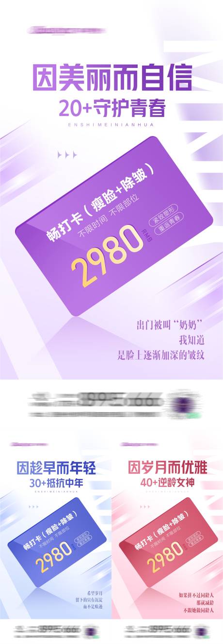 源文件下载【医美卡项一口价促销系列海报】编号：90300028296921868