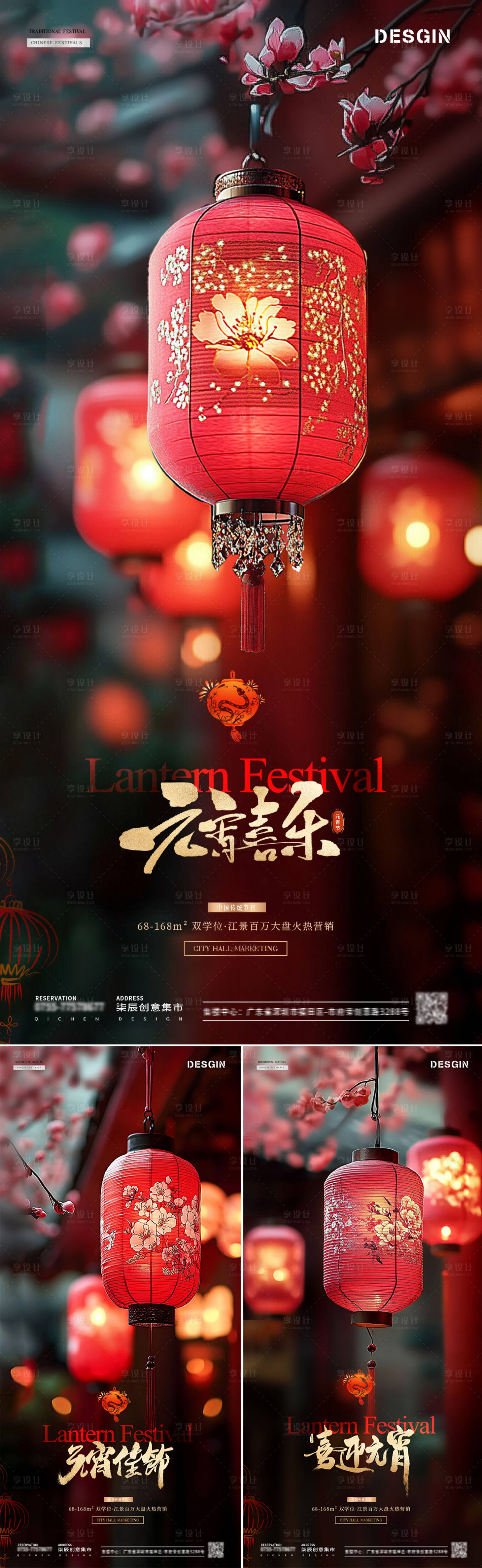 源文件下載【享設計】搜索編號：88860028586312464【地產元宵節燈籠花卉海報】