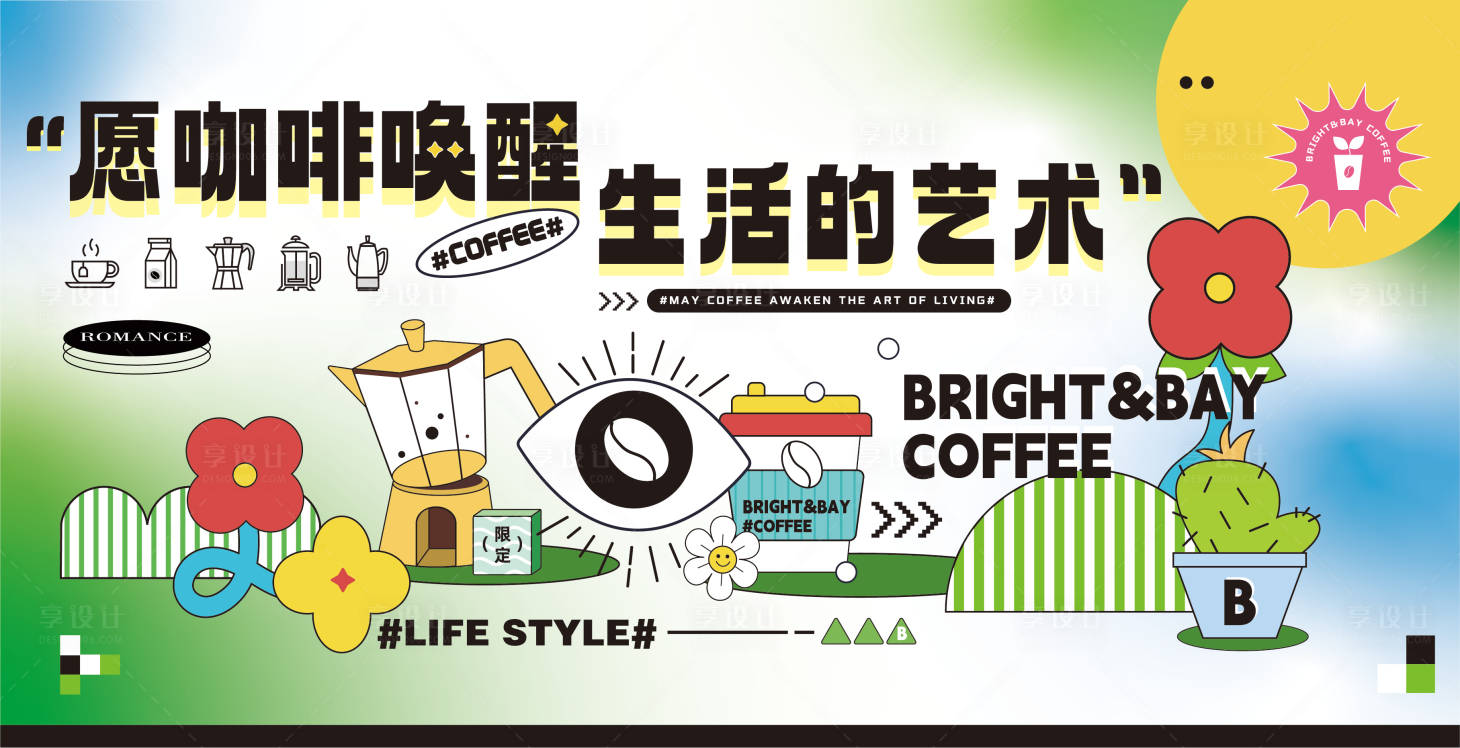 源文件下載【享設(shè)計】搜索編號：89580028467442047【咖啡藝術(shù)節(jié)活動背景板】