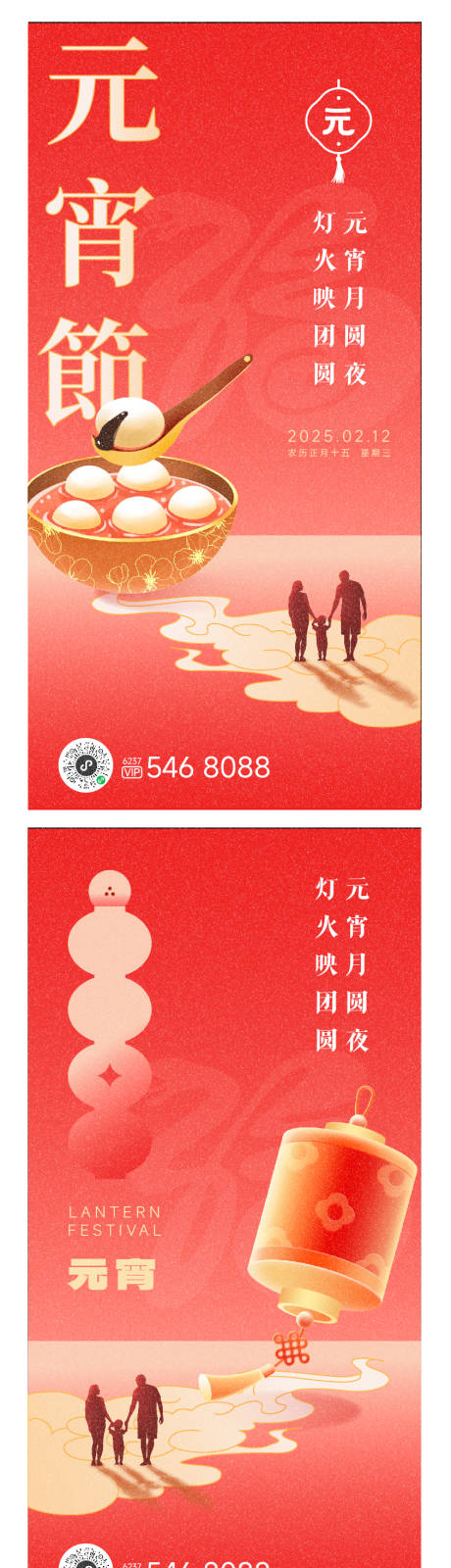 源文件下载【元宵节海报】编号：51580028544327661