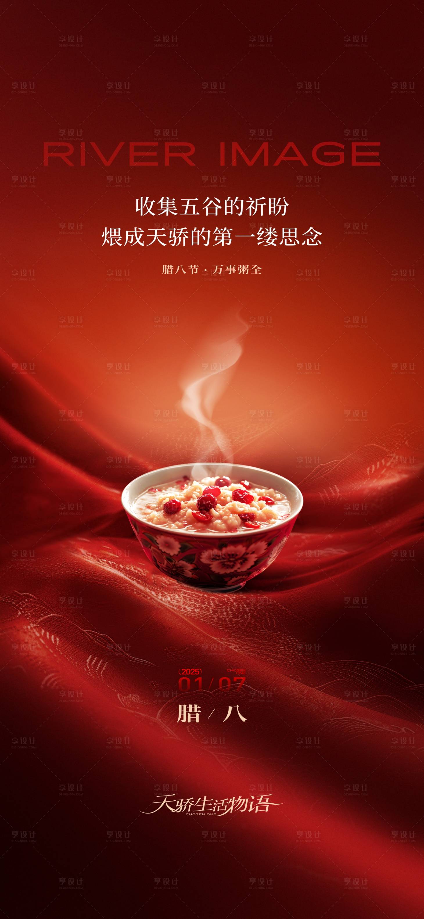 源文件下载【腊八】编号：56540028285999285