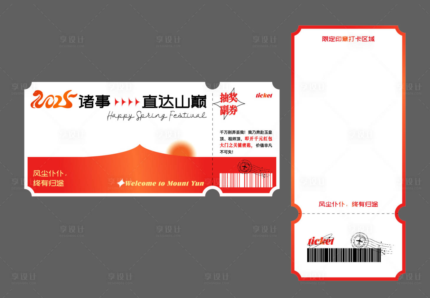 源文件下载【春节飞机票】编号：60510028321794985