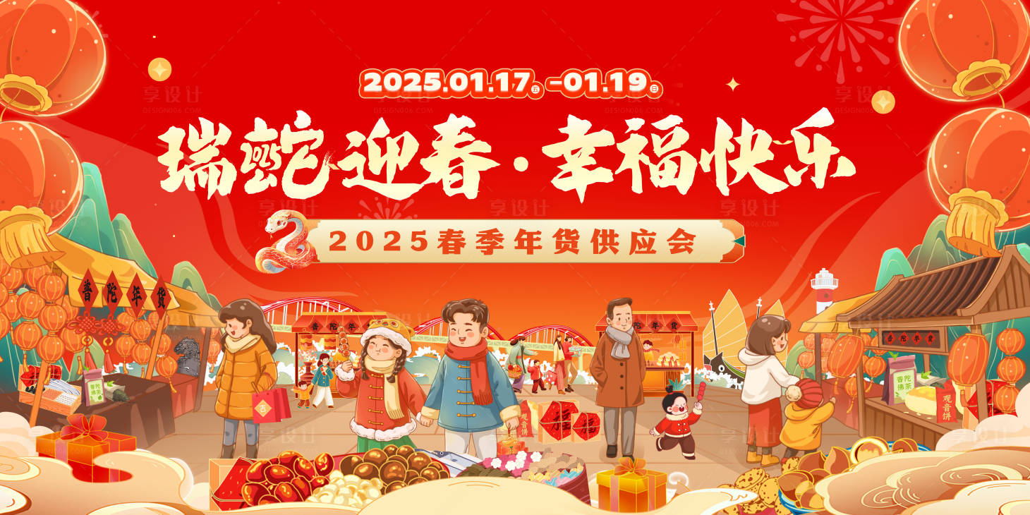 源文件下載【享設(shè)計(jì)】搜索編號(hào)：80020028259705731【春節(jié)年貨供應(yīng)會(huì)活動(dòng)背景板】