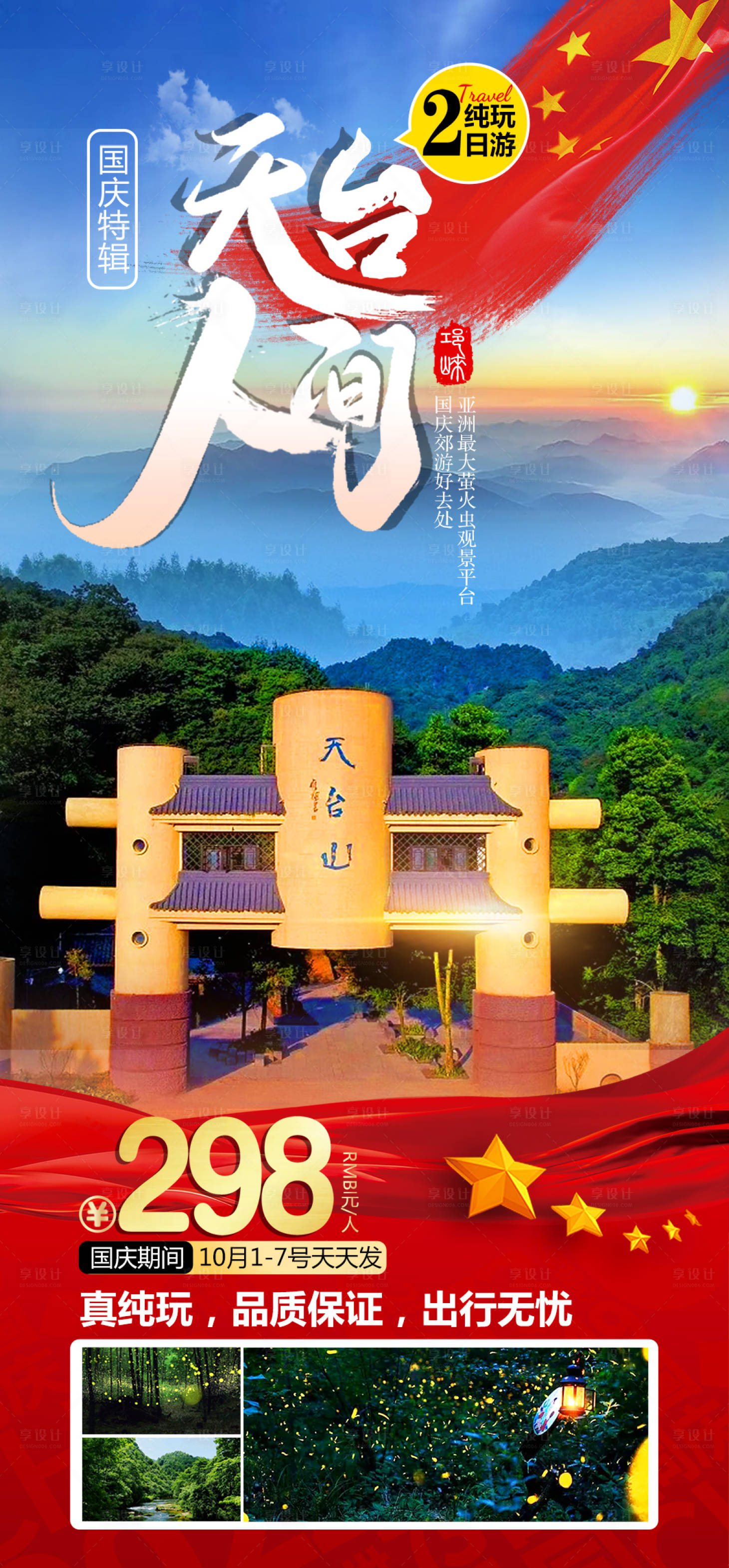 源文件下载【享设计】搜索编号：30830028485553382【天台山旅游】