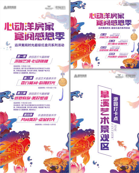 源文件下載【享設計】搜索編號：22490028554973656【游園贏錦鯉活動】