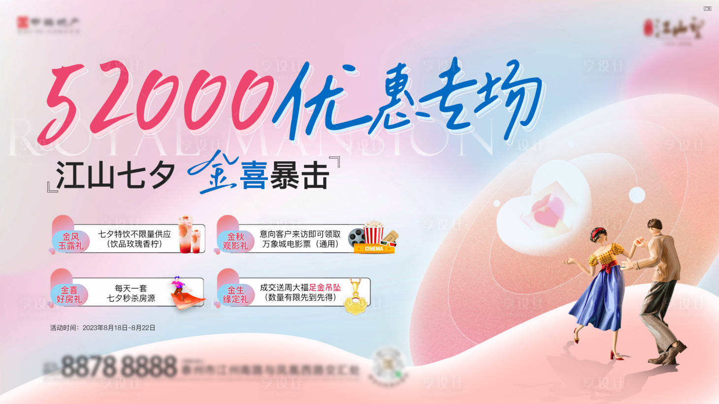 源文件下載【享設(shè)計(jì)】搜索編號(hào)：21380028340502406【七夕主畫(huà)面】