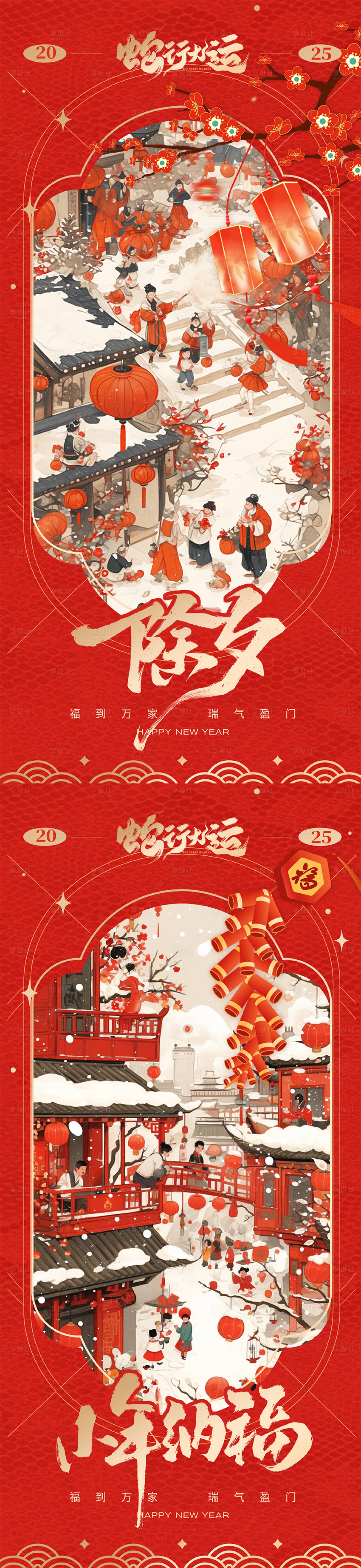 源文件下載【享設計】搜索編號：46970028457651752【小年除夕新年海報】