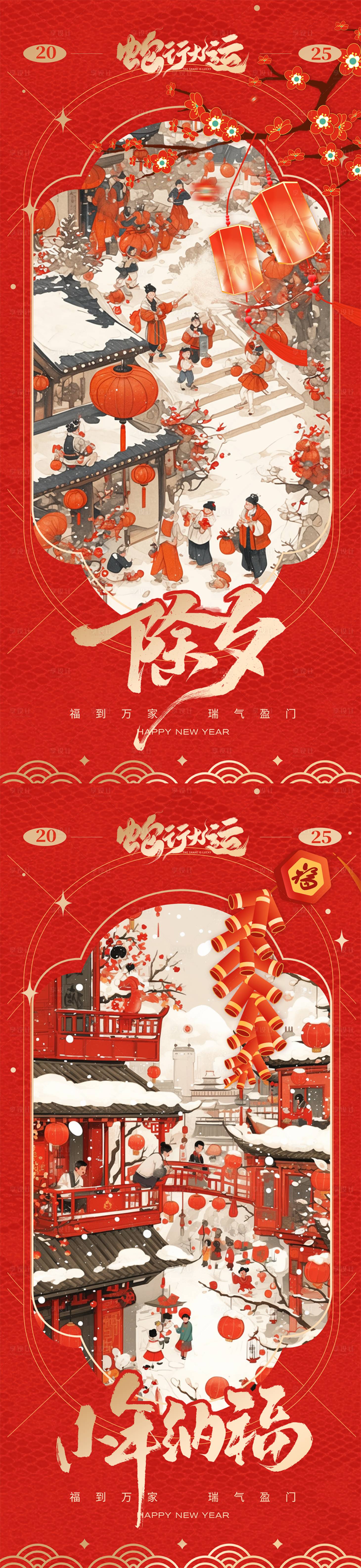 源文件下载【小年除夕新年海报】编号：46970028457651752