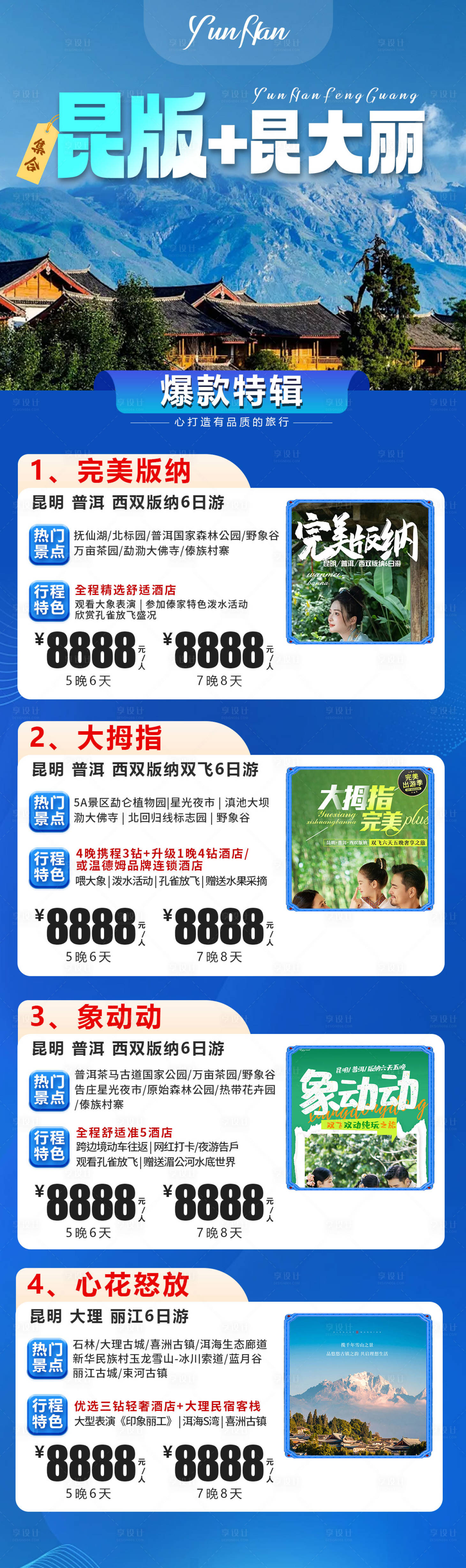源文件下載【享設(shè)計】搜索編號：59800028478752447【旅游海報云南旅游景點】