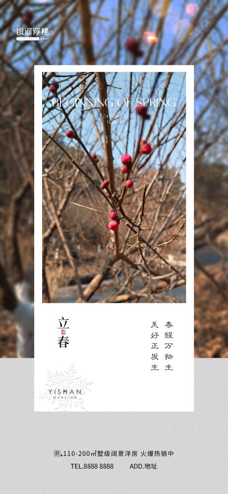 源文件下载【立春节气海报】编号：45560028500131989