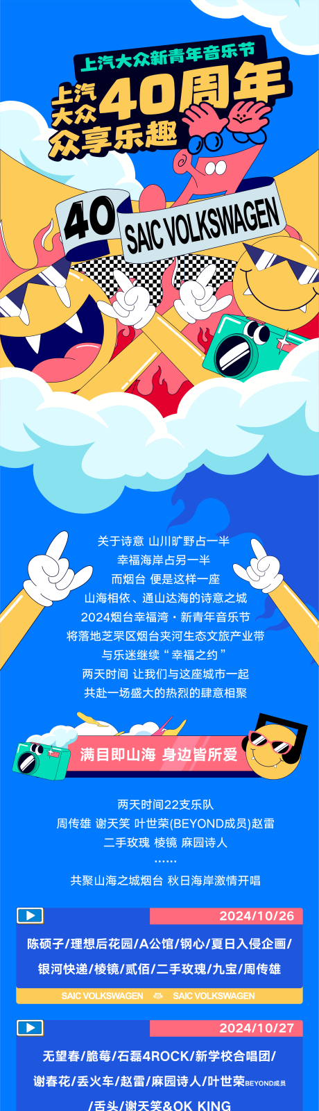 源文件下载【音乐节汽车活动长图专题设计】编号：60680028482574524