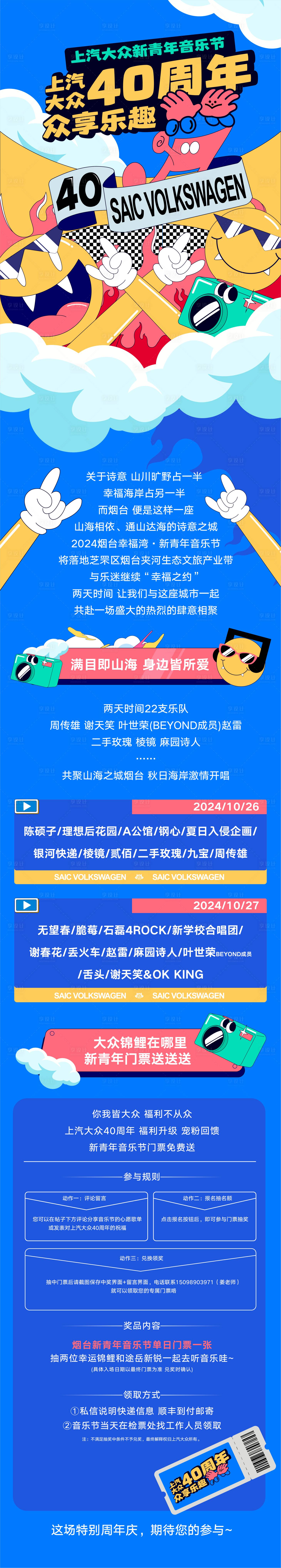 源文件下载【享设计】搜索编号：60680028482574524【音乐节汽车活动长图专题设计】