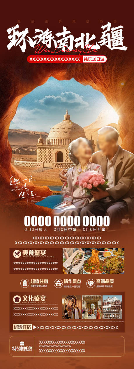 源文件下载【环游南北疆】编号：28430028498094129